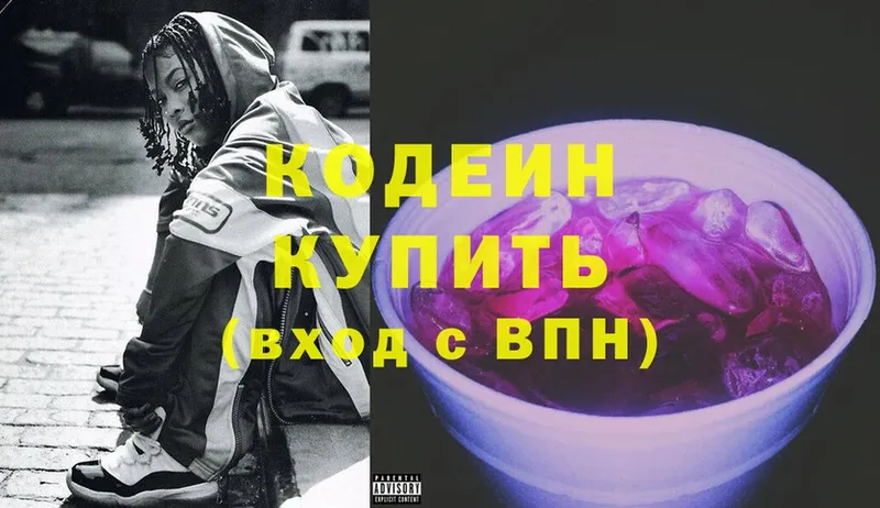 Codein Purple Drank  Мурино 